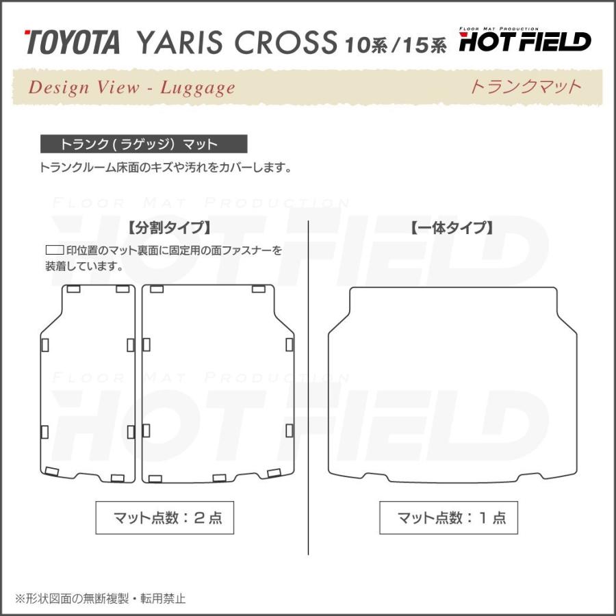 トヨタ 新型 ヤリスクロス 10系 15系 2024年1月〜対応 フロアマット＋トランクマット ラゲッジマット 車 マット カーマット ジェネラル HOTFIELD 送料無料｜carboyjapan｜05