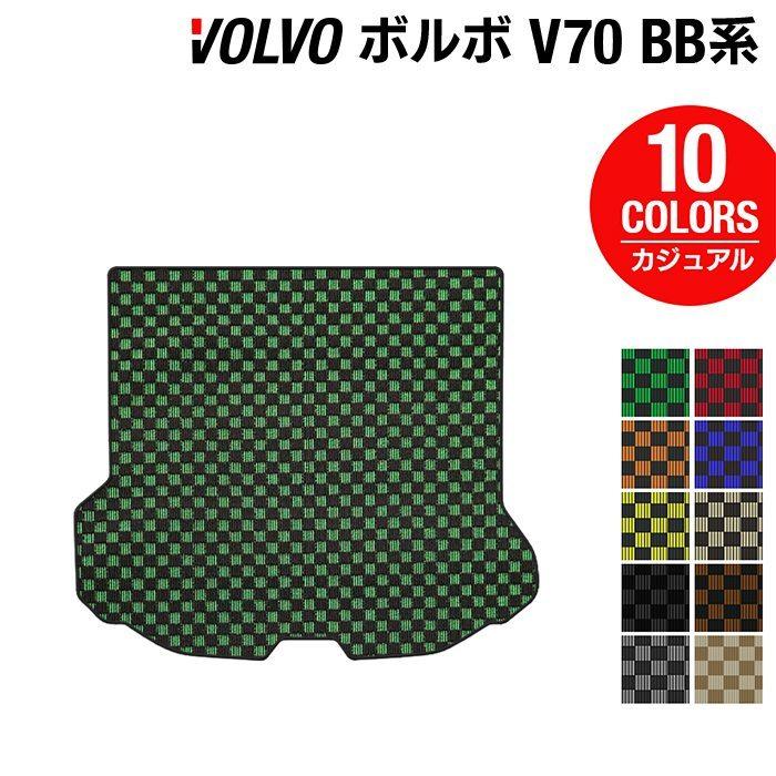 ボルボ（VOLVO） V70 BB系 トランクマット ラゲッジマット 車 マット
