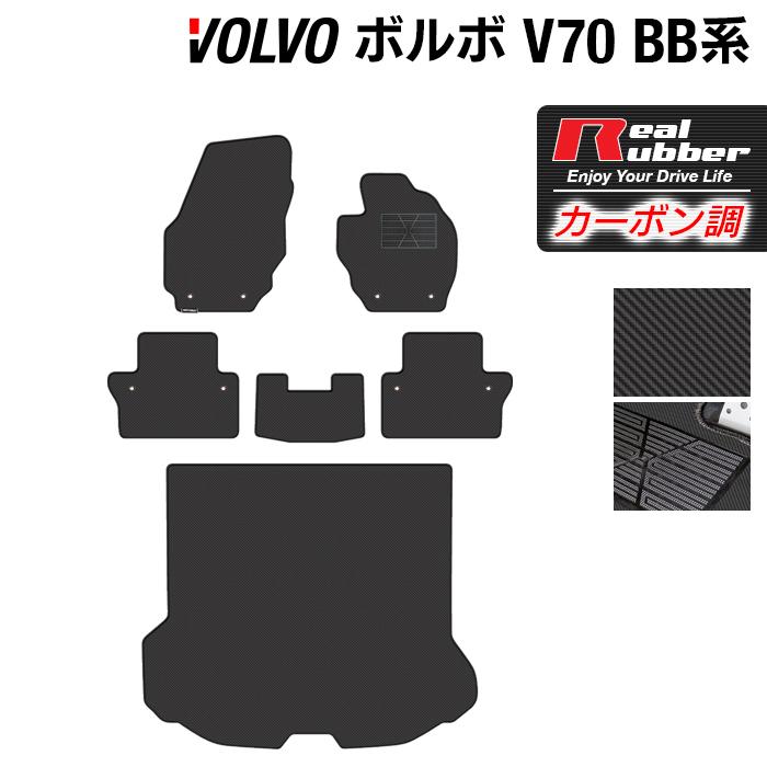 ボルボ　V70　BB系　送料無料　◆　フロアマット＋トランクマット　ラゲッジマット　HOTFIELD　カーボンファイバー調　リアルラバー