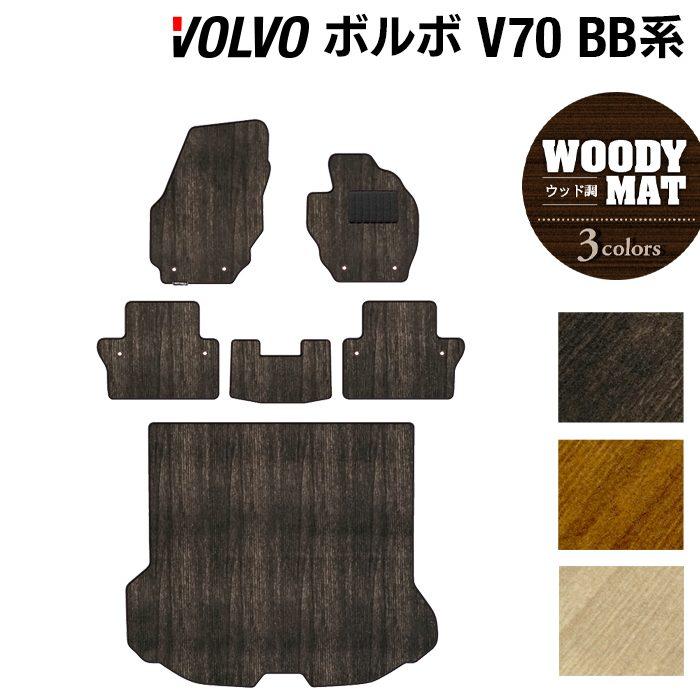 ボルボ（VOLVO） V70 BB系 フロアマット＋トランクマット ラゲッジ 