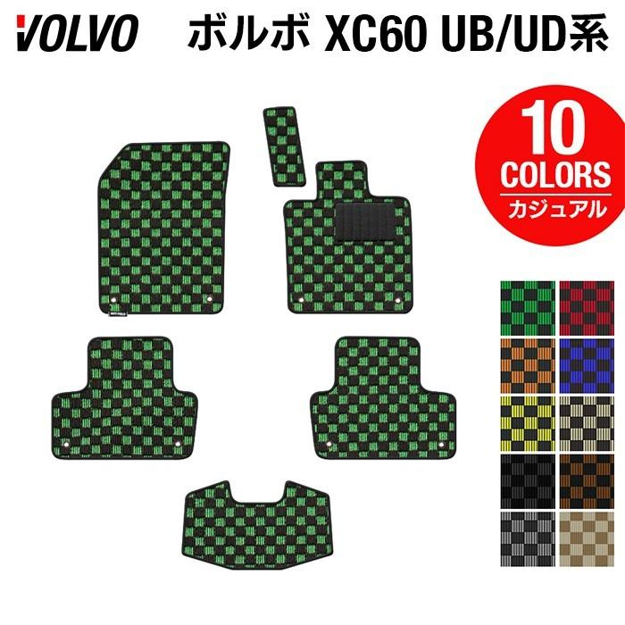 ボルボ（VOLVO） XC60 UB系 UD系 フロアマット 車 マット カーマット 