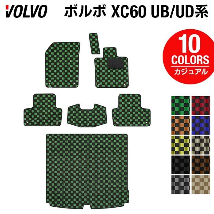 ボルボ XC60 UB系 UD系 フロアマット＋トランクマット ラゲッジマット 車 マット カーマット カジュアルチェック HOTFIELD 光触媒抗菌加工 送料無料