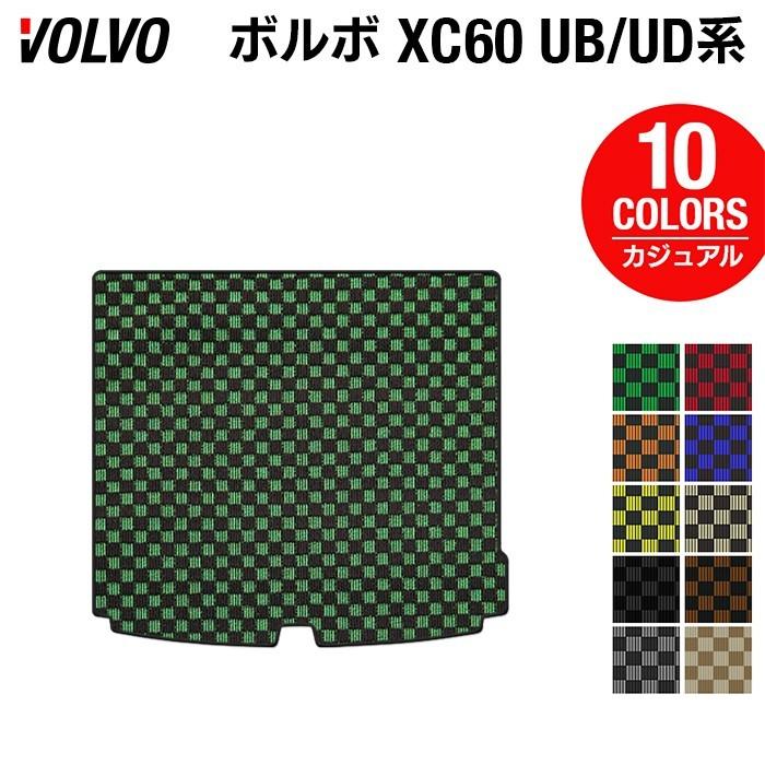 ボルボ（VOLVO） XC60 UB系 UD系 トランクマット ラゲッジマット 車 