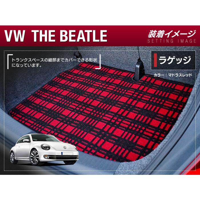 フォルクスワーゲン VW The Beatle ザ・ビートル トランクマット フォルクスワーゲン VW The Beatle ザ・ビートル トランクマット