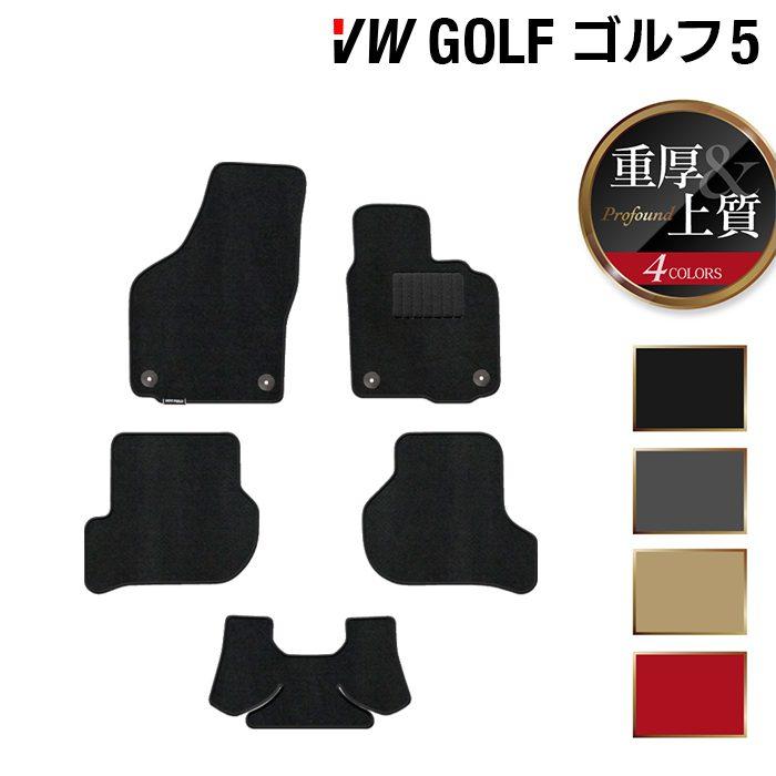 フォルクスワーゲン（Volkswagen） VW GOLF ゴルフ5 フロアマット 車 