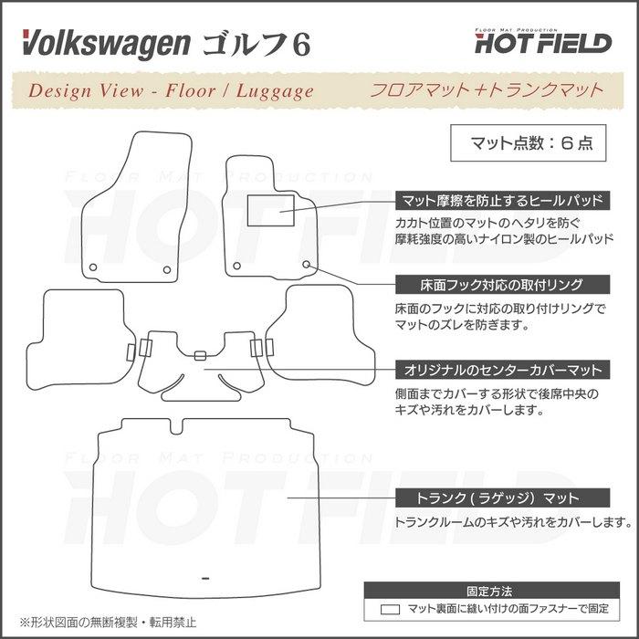 フォルクスワーゲン VW GOLF ゴルフ6 フロアマット＋トランクマット ラゲッジマット 車 マット 千鳥格子柄 HOTFIELD 光触媒抗菌加工 送料無料｜carboyjapan｜04