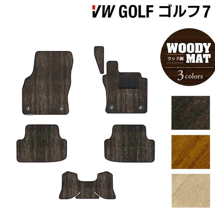 フォルクスワーゲン（Volkswagen） VW GOLF ゴルフ7 フロアマット 車 