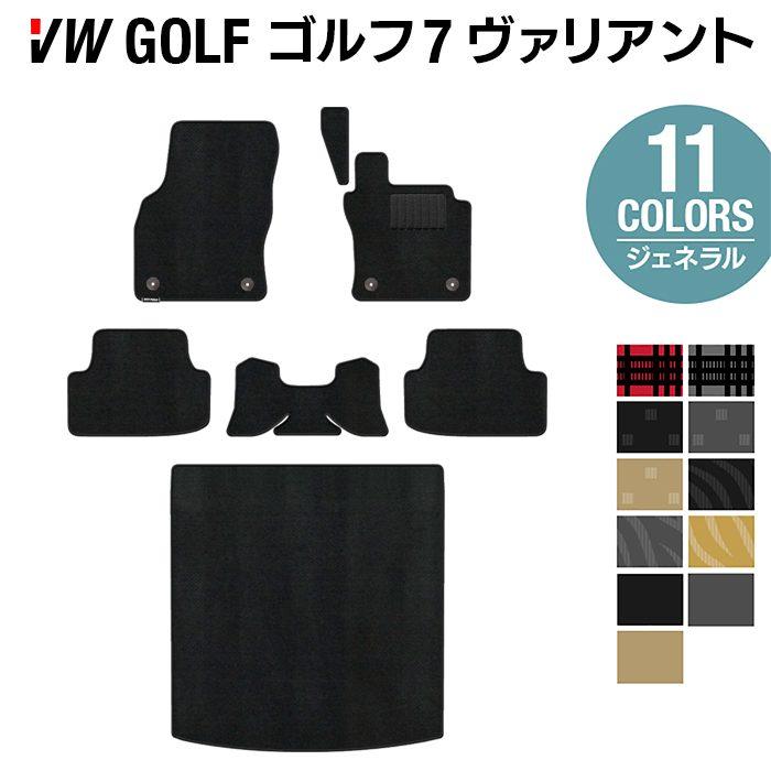 フォルクスワーゲン VW ゴルフ7ヴァリアント AU系 フロアマット フォルクスワーゲン VW ゴルフ7ヴァリアント AU系 フロアマット