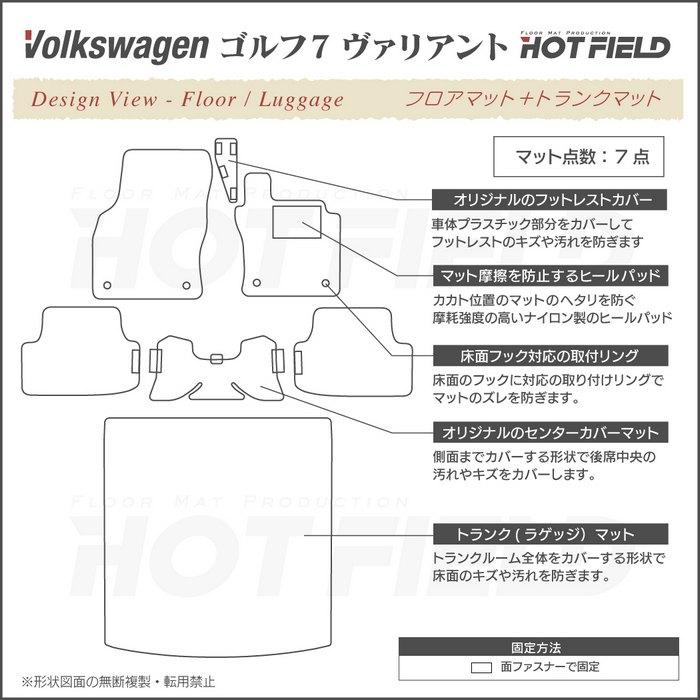 フォルクスワーゲン VW ゴルフ7ヴァリアント AU系 フロアマット フォルクスワーゲン VW ゴルフ7ヴァリアント AU系 フロアマット