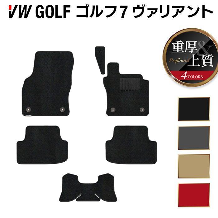フォルクスワーゲン VW ゴルフ7ヴァリアント AU系 フロアマット 車 