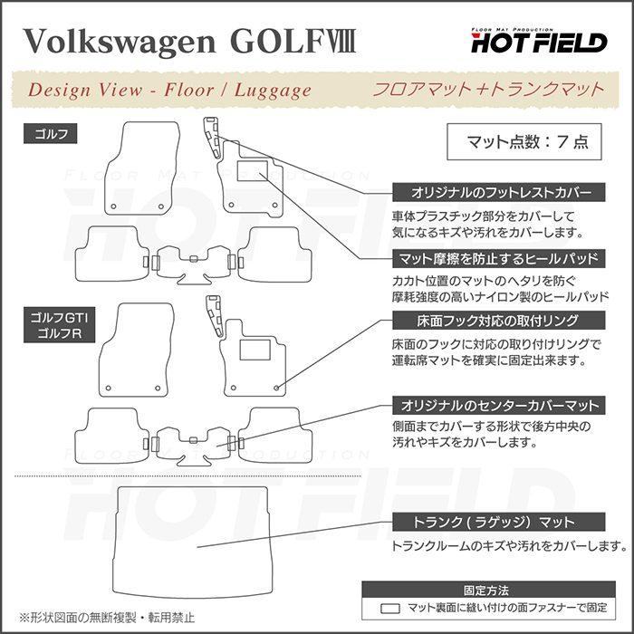 VW フォルクスワーゲン 新型 GOLF ゴルフ8 CDD系 フロアマット＋トランクマット ラゲッジマット 車 マット カーマット 千鳥格子柄 HOTFIELD 送料無料｜carboyjapan｜04