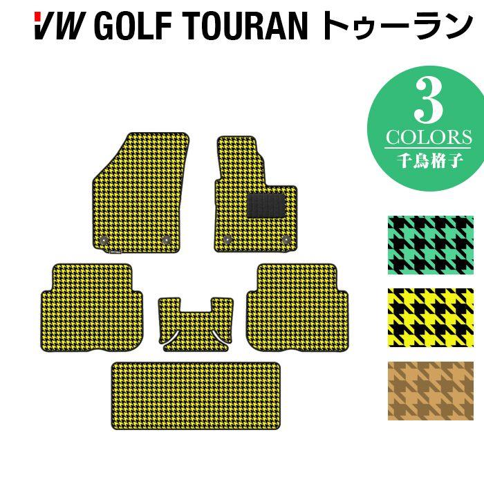 フォルクスワーゲン VW ゴルフトゥーラン1 ゴルフトゥーラン2