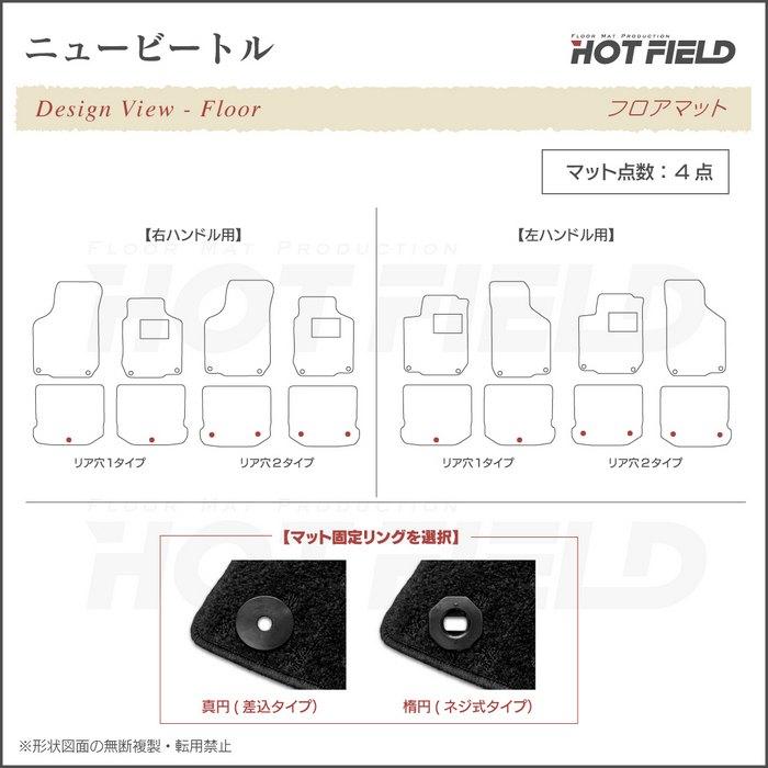 フォルクスワーゲン VW ニュービートル フロアマット＋トランクマット ラゲッジマット 車 マット シャギーラグ調 HOTFIELD 光触媒抗菌加工 送料無料｜carboyjapan｜04