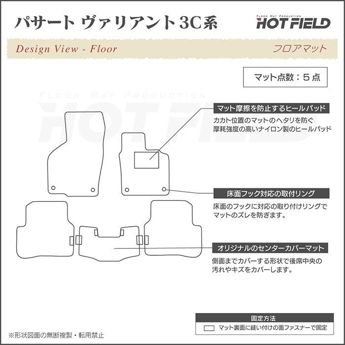 フォルクスワーゲン VW パサートヴァリアント 3C系 2006年4月~2015年7月モデル対応 フロアマット ジェネラル HOTFIELD 光触媒抗菌加工 送料無料｜carboyjapan｜04