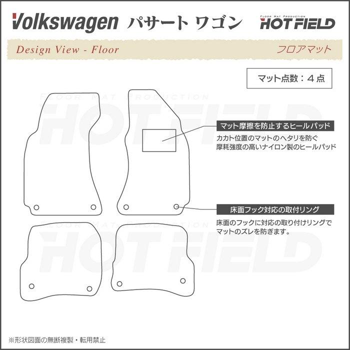 フォルクスワーゲン VW パサート ワゴン フロアマット 車 マット カーマット カジュアルチェック HOTFIELD 光触媒抗菌加工 送料無料｜carboyjapan｜04