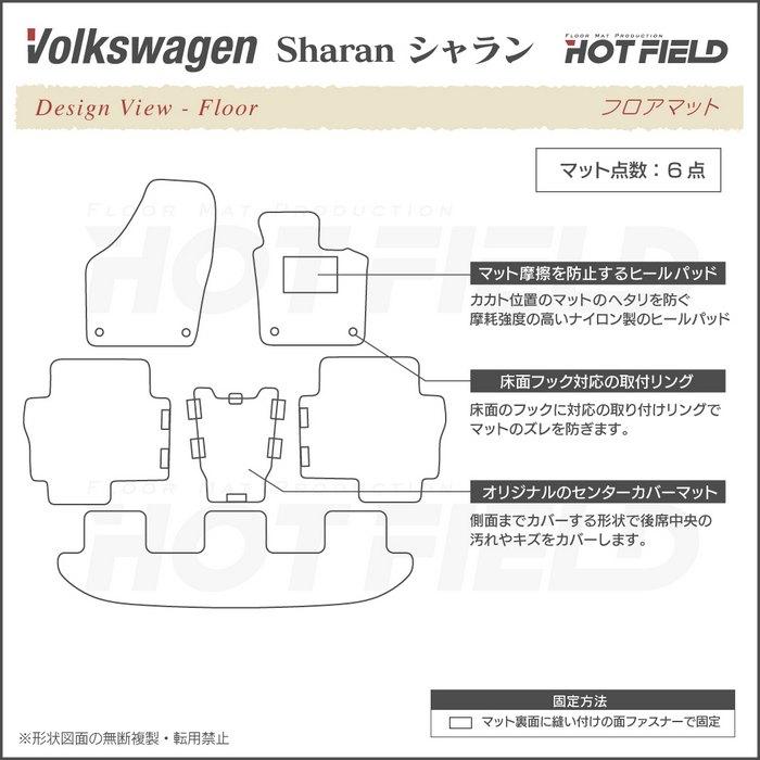 フォルクスワーゲン（Volkswagen） VW シャラン Sharan フロアマット