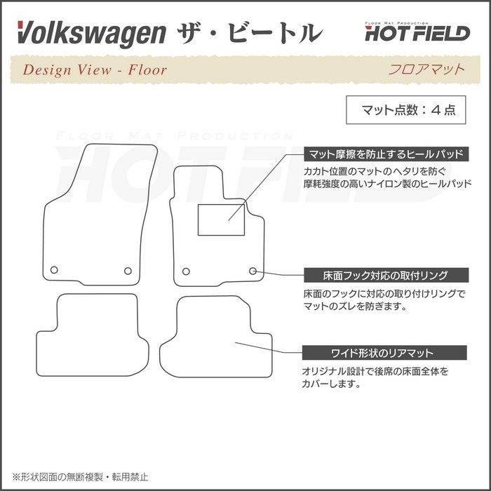 フォルクスワーゲン VW The Beatle ザ・ビートル フロアマット 車 マット カーマット 千鳥格子柄 HOTFIELD 光触媒抗菌加工 送料無料｜carboyjapan｜04