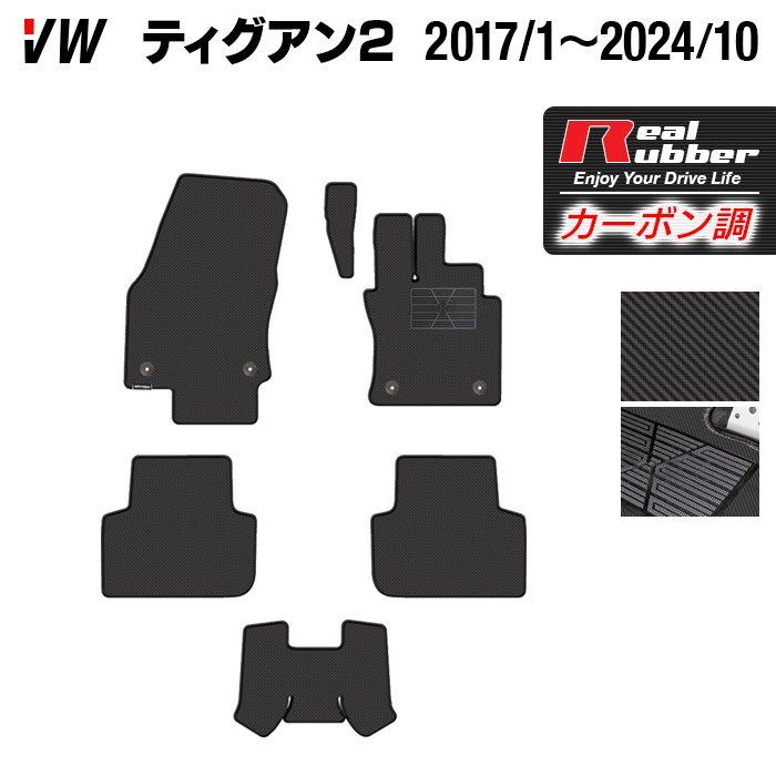 フォルクスワーゲン（Volkswagen） VW ティグアン 5N系 フロアマット