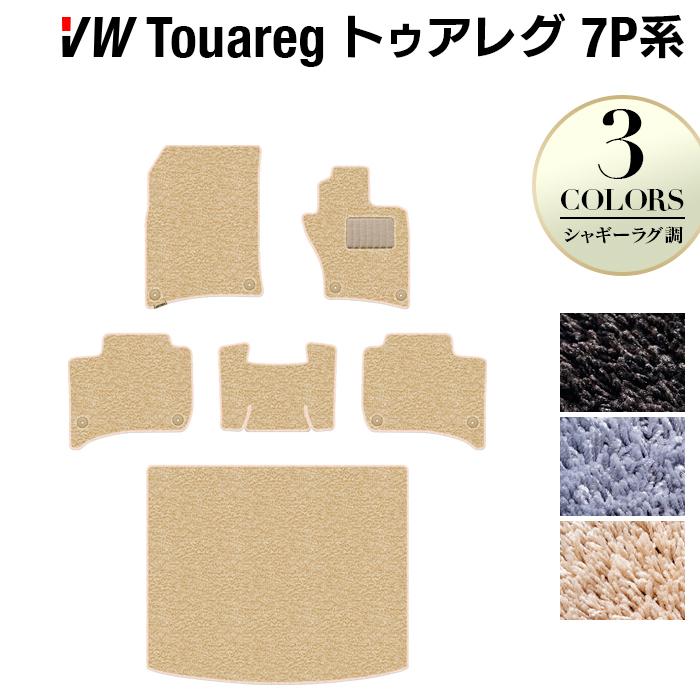 フォルクスワーゲン（Volkswagen） VW トゥアレグ 7P系 フロアマット＋ 