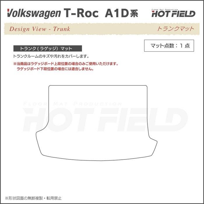 VW フォルクスワーゲン T-Roc Tロック A1D系 トランクマット ラゲッジマット 車 マット カーマット 千鳥格子柄 HOTFIELD 送料無料｜carboyjapan｜03