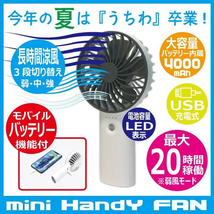 USB 扇風機 充電式 ミニハンディーファン ブラック モバイルバッテリー付き 4000mA LED表示 約166g HDF2 |  | 02
