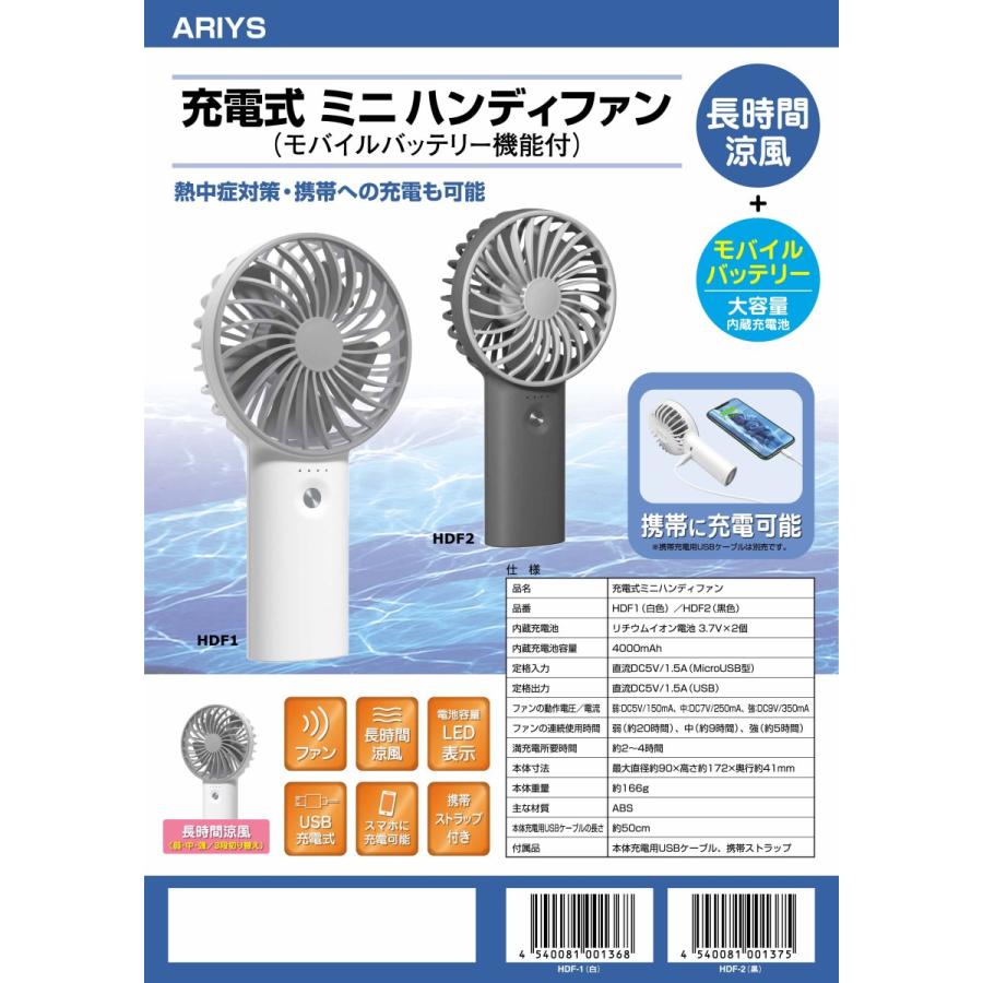 USB 扇風機 充電式 ミニハンディーファン ブラック モバイルバッテリー付き 4000mA LED表示 約166g HDF2 |  | 03