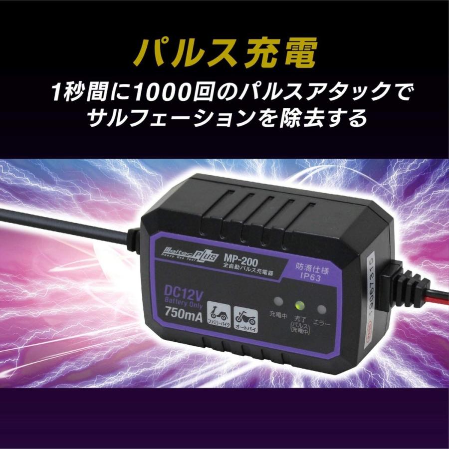 バイク 全自動 パルス バッテリー充電器 12V 定格0.75A