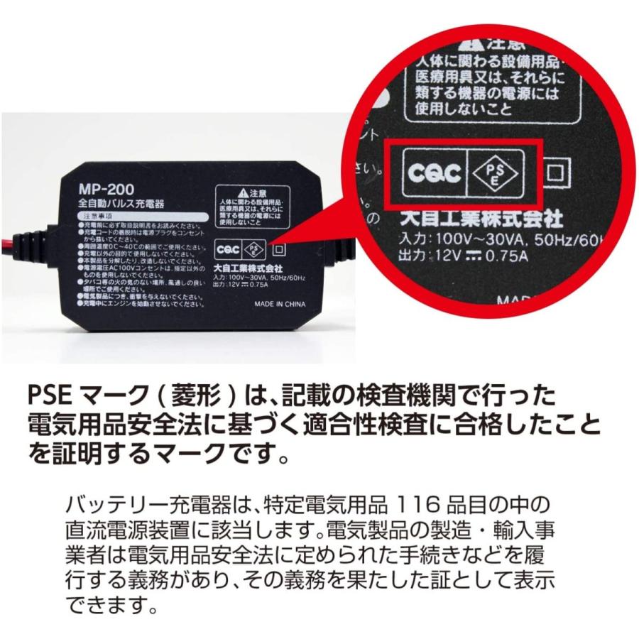 バイク 全自動 パルス バッテリー充電器 12V 定格0.75A バッテリー診断機能付 維持充電 トリクル充電方式 長期保証3年 大自工業 MP200 |  | 13