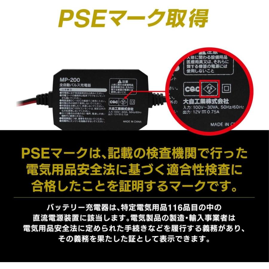 バイク 全自動 パルス バッテリー充電器 12V 定格0.75A バッテリー診断機能付 維持充電 トリクル充電方式 長期保証3年 大自工業 MP200 |  | 03
