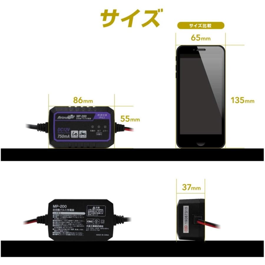 バイク 全自動 パルス バッテリー充電器 12V 定格0.75A バッテリー診断機能付 維持充電 トリクル充電方式 長期保証3年 大自工業 MP200 |  | 06