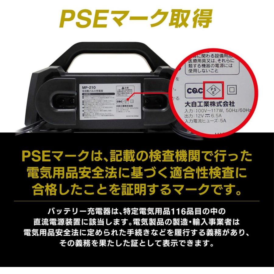 車 バイク 全自動 パルス バッテリー充電器 12V 定格6.5A バッテリー診断機能付 維持充電(トリクル充電)方式 長期保証3年 大自工業 MP210 |  | 03