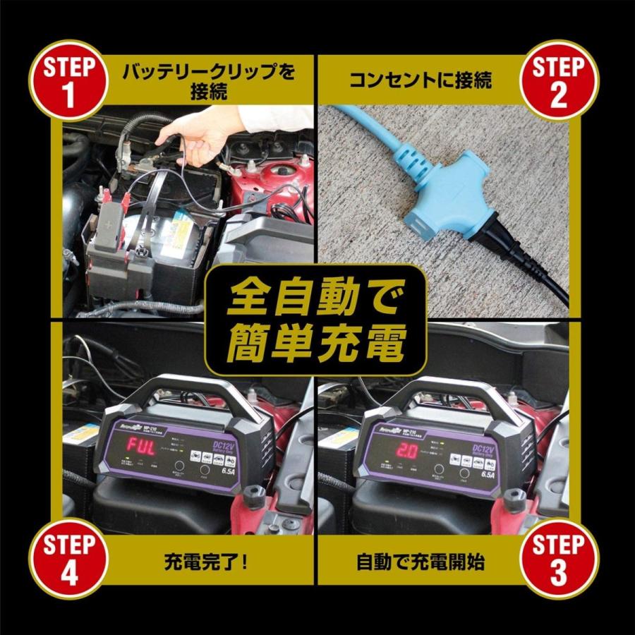 車 バイク 全自動 パルス バッテリー充電器 12V 定格6.5A バッテリー診断機能付 維持充電(トリクル充電)方式 長期保証3年 大自工業 MP210｜carc-store｜06