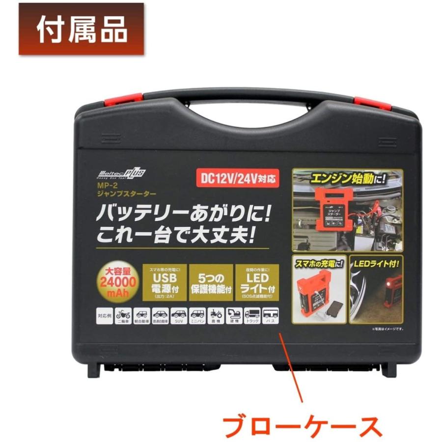 リチウムイオンバッテリー 12V 24V 400A 600A ジャンプスターター 24000mAh USB1口2A LEDライト付 保護機能5種類 大自工業 MP2 |  | 06