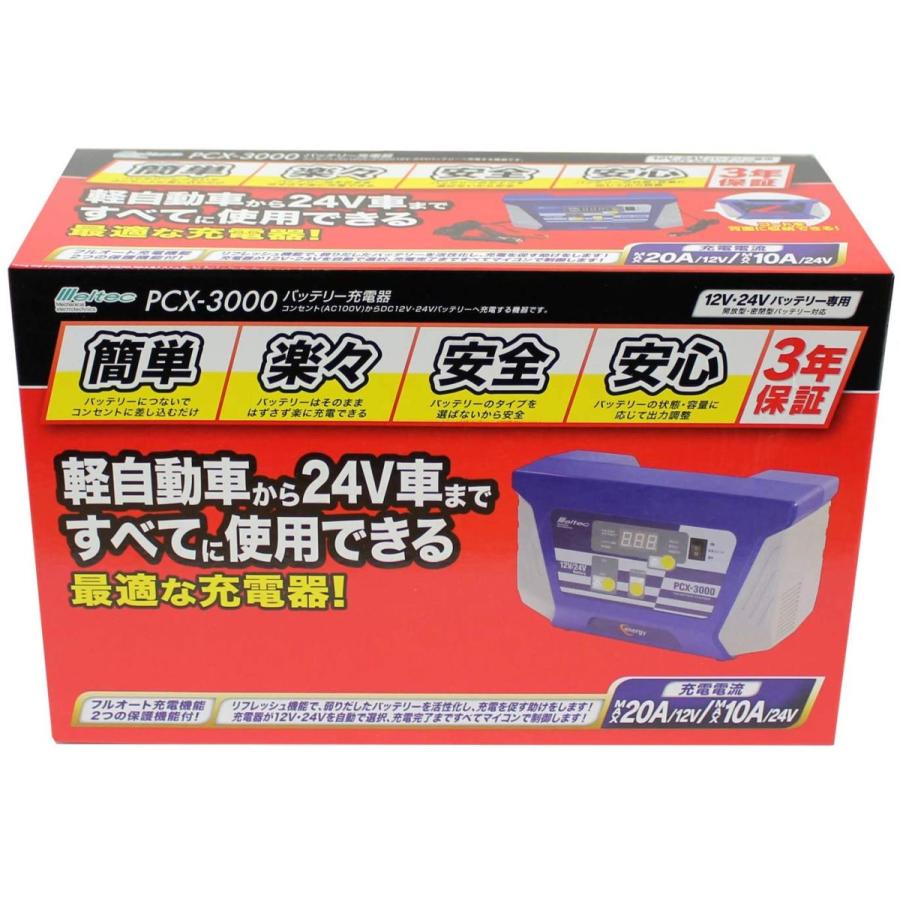 バッテリー充電器 12V 24V 軽自動車 大型トラック チャージャー 大自 