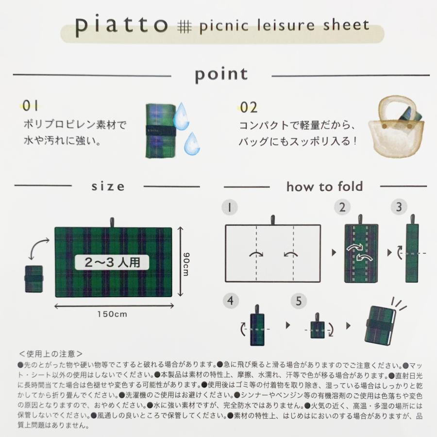 piatto leisure sheet レジャーシート 90×150cm 2〜3人用 防水 コンパクト 折りたたみ アウトドア キャンプ A560 |  | 15