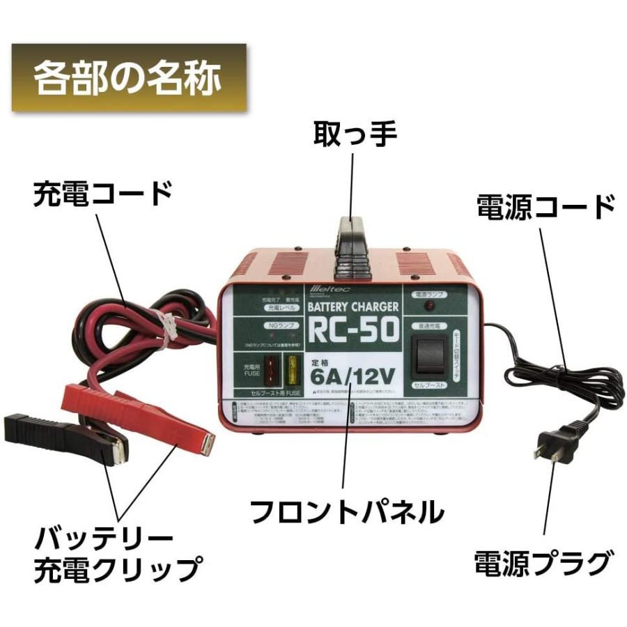 バッテリー充電器 12V 開放型バッテリー用 定格6A セルブースト付 農機 船舶 獣よけ 電源用BT チャージャー 大自工業　RC50｜carc-store｜04