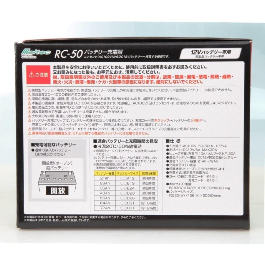 バッテリー充電器 12V 開放型バッテリー用 定格6A セルブースト付 農機
