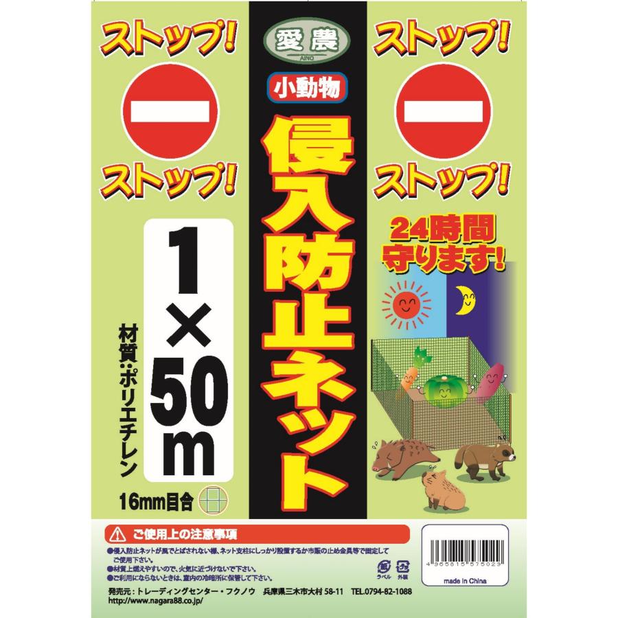 アニマルネット 防獣ネット 1m×50m 16mm目 猪 鹿 害獣侵入防止