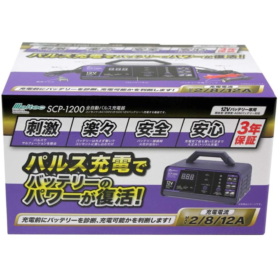 車 バイク 全自動 パルス バッテリー充電器 12V 12A 正式PSE取得