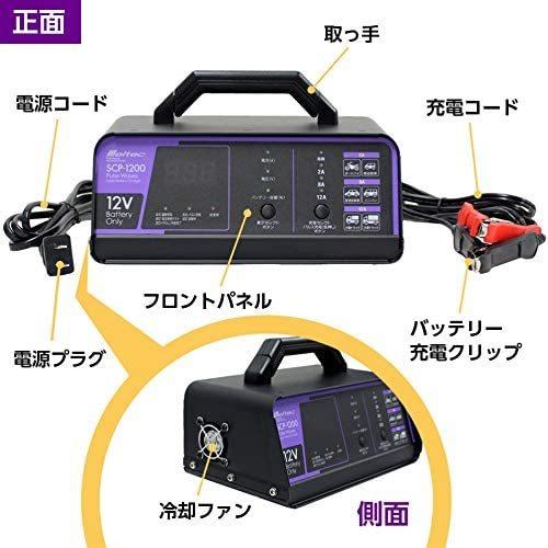 車 バイク 全自動 パルス バッテリー充電器 12V 12A 正式PSE取得 