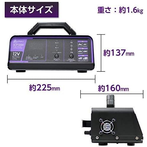 車 バイク 全自動 パルス バッテリー充電器 12V 12A 正式PSE取得