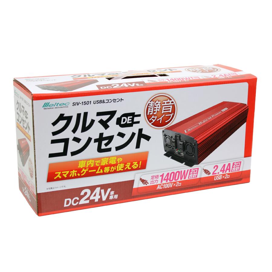USB コンセント タップ 車 24V コンセント2口 1400W USB2 口2.4A 静音 