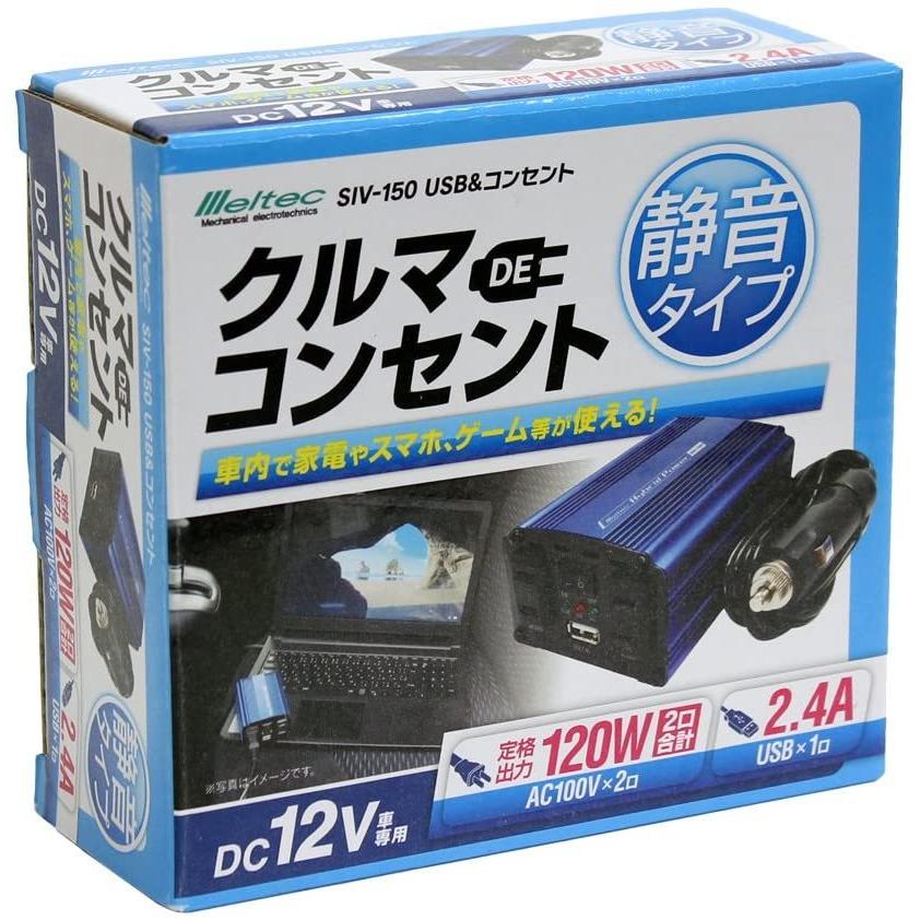 USB コンセント タップ 車 12V コンセント2口 120W USB1口 2.4A 静音