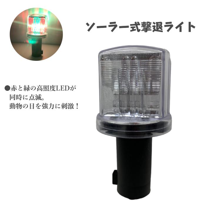 防獣ライト ソーラー式 撃退ライト LED センサー付き 防獣 獣除け LEDライト イノシシ 害獣対策 SR-01 |  | 01