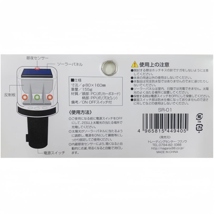 防獣ライト ソーラー式 撃退ライト LED センサー付き 防獣 獣除け LEDライト イノシシ 害獣対策 SR-01 |  | 05
