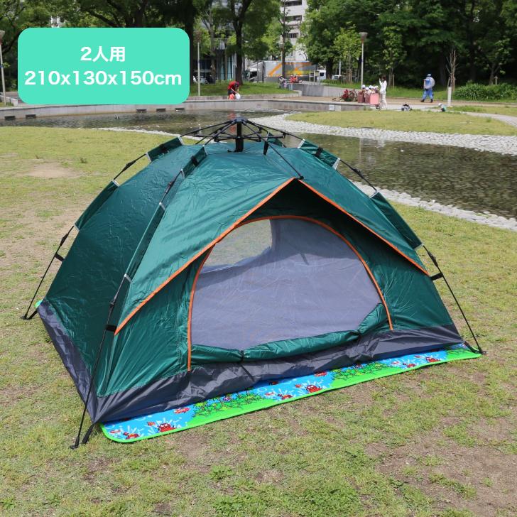 テント 2人用 ワンタッチ ドームテント 簡単 軽量 キャンプ 防災 TENT2