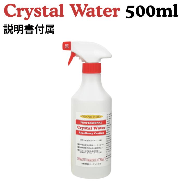 ガラスコーティング剤 500ml 撥水 ガラスコーティング ガラス系