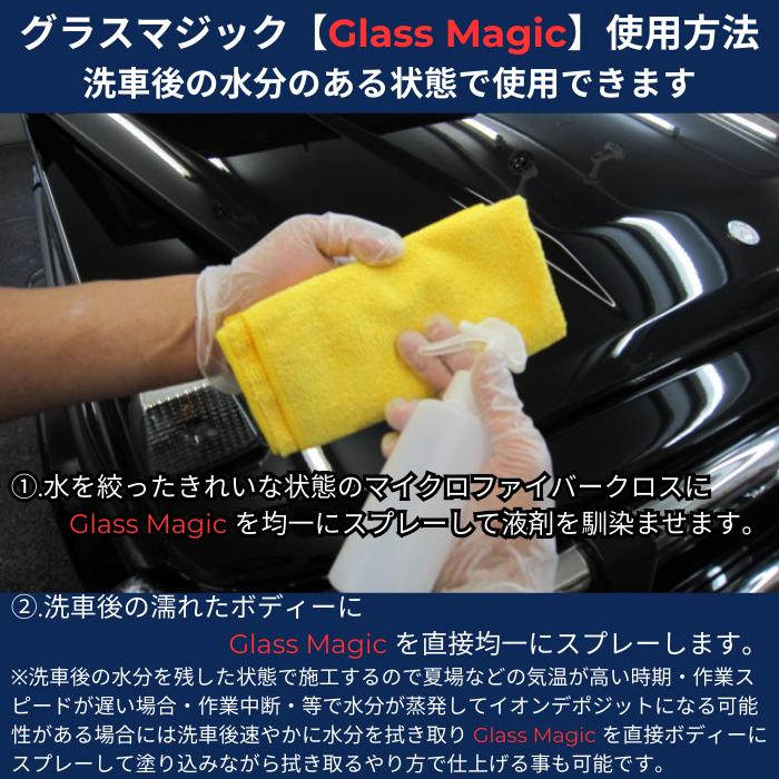ガラスコーティング 業務用 3DハイブリッドタイプGlass Magic 撥水性