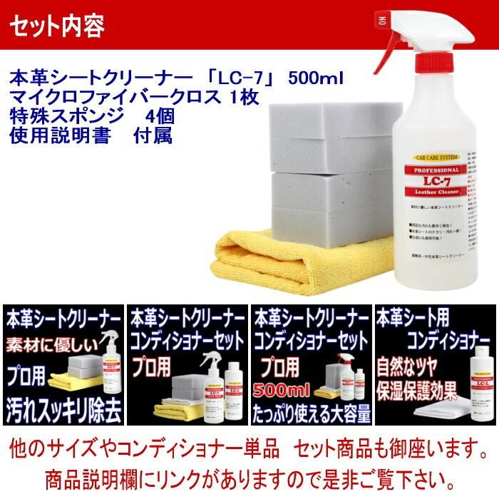 本革 レザー シート クリーニング 本皮 クリーナー 500ml プロ用 LC-7