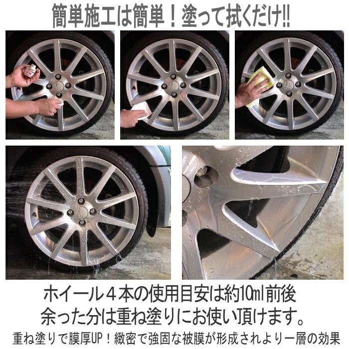 業務用 アルミホイール＆樹脂モール専用 ホイールコート SiO2ガラス